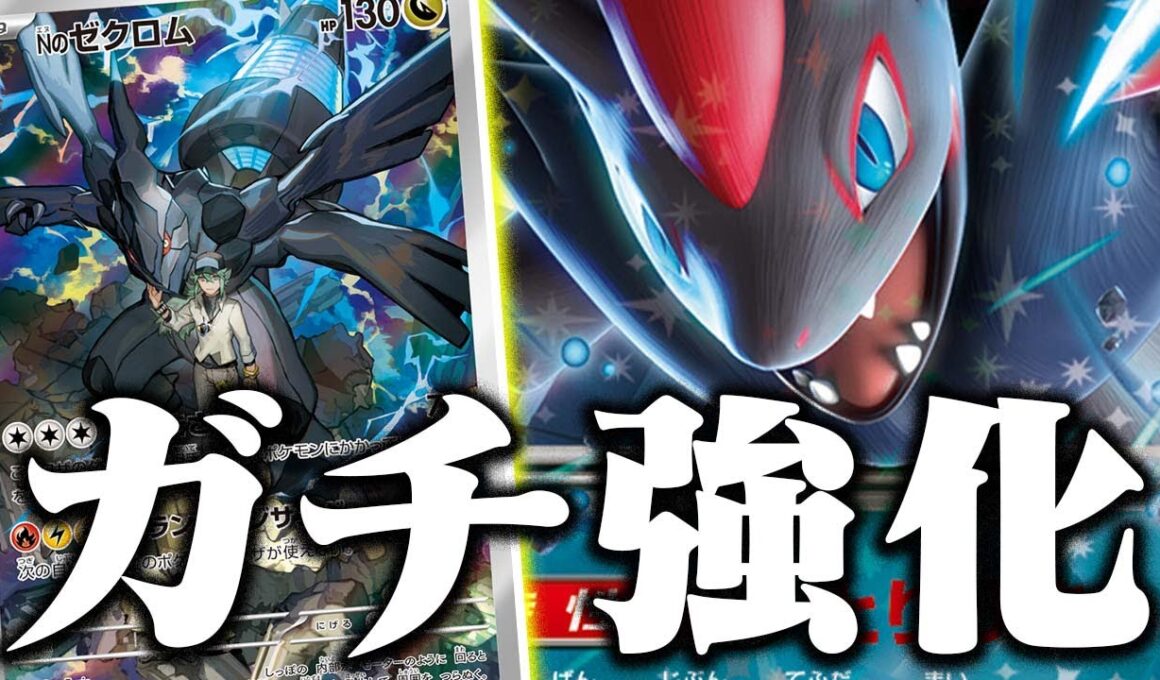 【環境TOP確定】『成った』な…Nのゾロアークexが超絶強化で環境激変まったなし【MEGAドリームex】【Nのゼクロム】【ポケカ/対戦】
