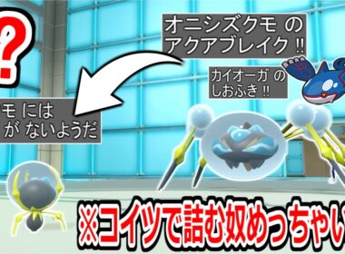 ガチでヤバいポケモンがいました。「シズクモ」で大抵のアタッカーが詰みます。【ポケモンSV実況】