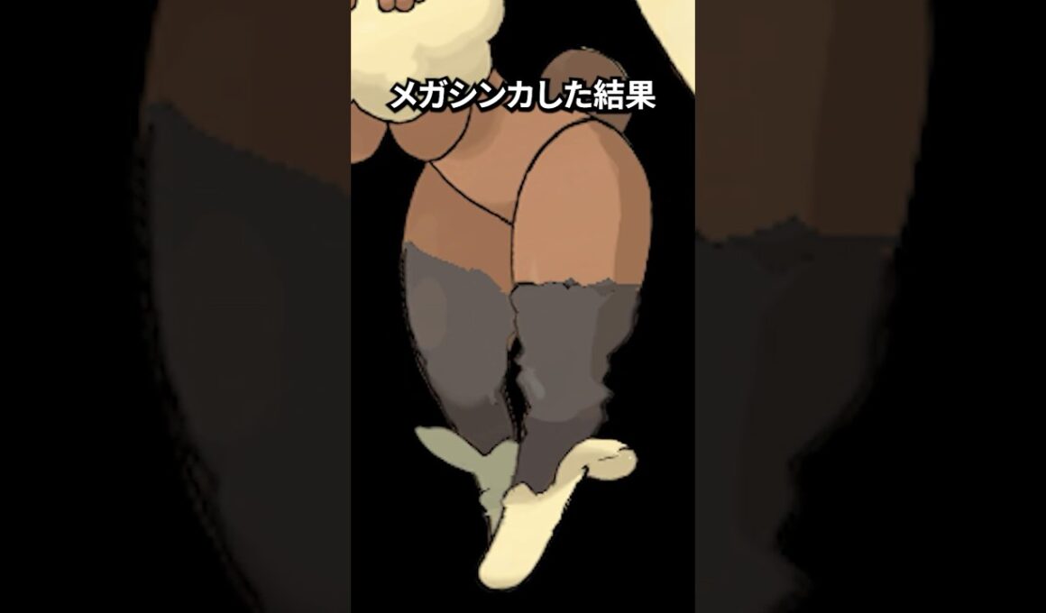 ポケモンの雑学3選Part419 #なぞはな #ポケモン #ポケモンカード#ポケポケ #shorts #ポケモンZA #ミミロップ #コジョンド #ニャオニクス #メガシンカ #メガミミロップ