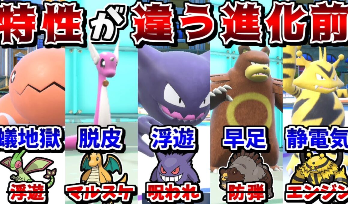 "進化前と進化後で特性が異なる統一"なら、進化後の特性と勘違いして相手の思考がバグるので最強説【ポケモンSV】【ゆっくり実況】