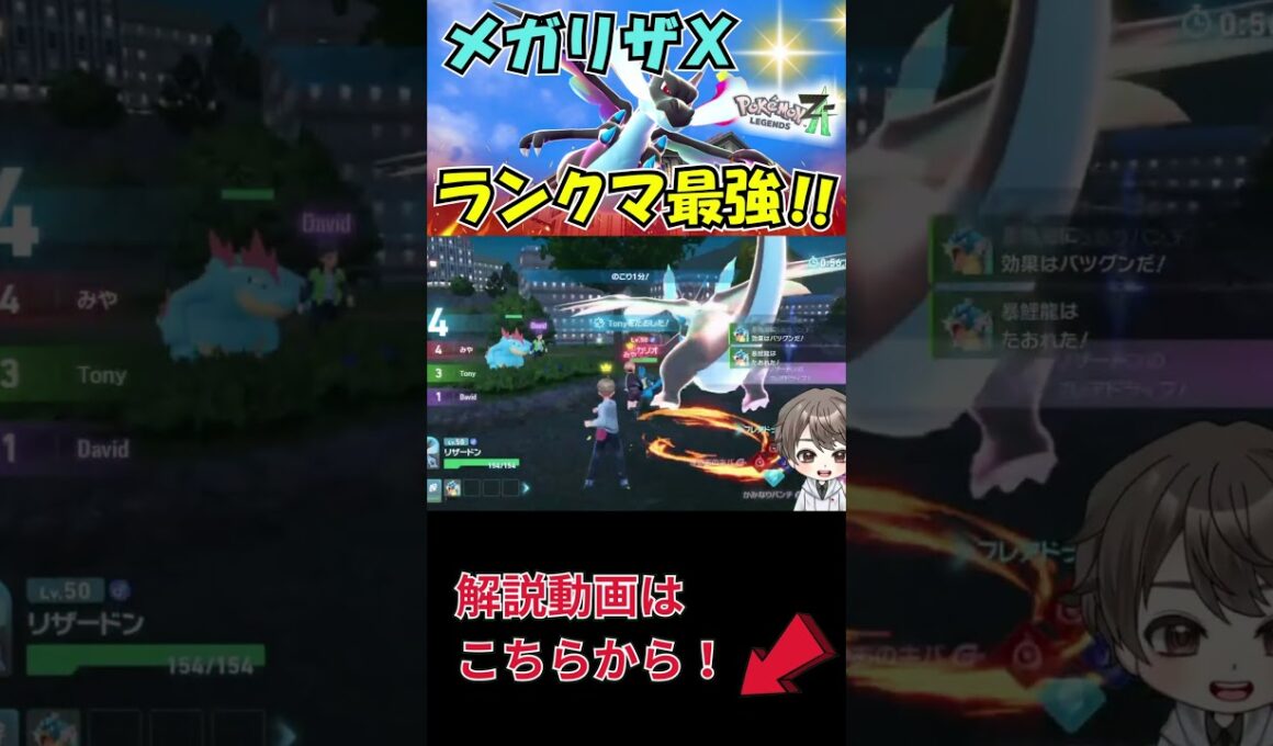 【ポケモンZA】衝撃！メガリザードンＸがヤバすぎた！#ポケモンza #メガリザードンx