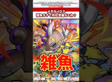 メガカイロス雑魚すぎてアローラナッシーで良くね？#ポケモン #ポケポケ #ポケカ