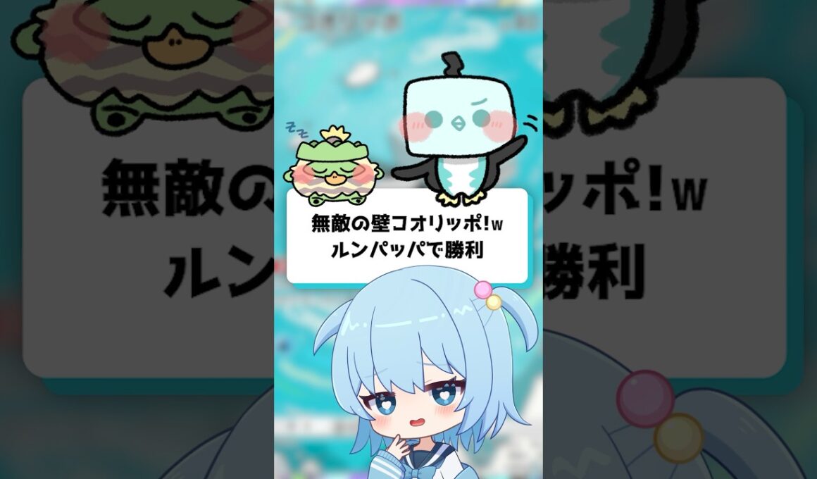 【ポケポケ】無敵の壁コオリッポ！ルンパッパで勝利！【ほたっぺ/VTuber】#shorts