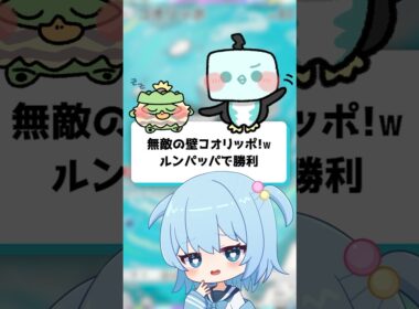 【ポケポケ】無敵の壁コオリッポ！ルンパッパで勝利！【ほたっぺ/VTuber】#shorts