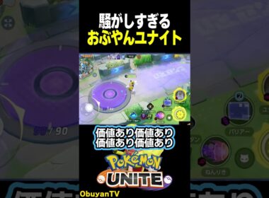 【バリヤード】一生騒がしくて草 #ポケモン  #shorts