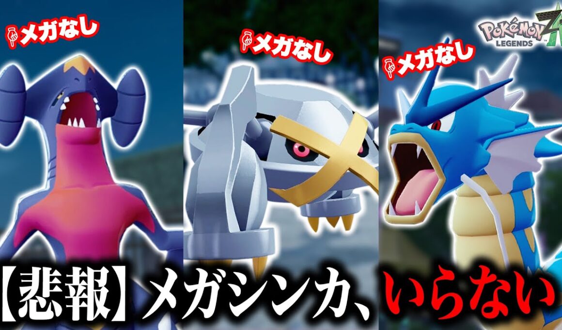 【Xで話題】ランクマで1位100回取った勝率8割超えの『メガシンカ無し構築』を解説！【ポケモンZA】