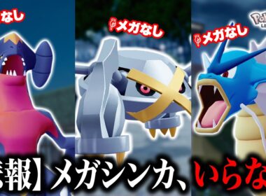 【Xで話題】ランクマで1位100回取った勝率8割超えの『メガシンカ無し構築』を解説！【ポケモンZA】