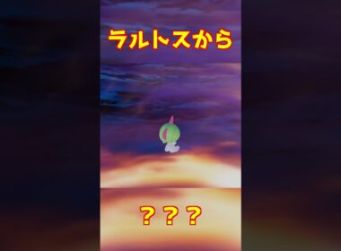 ラルトス進化 #ポケモンza #shorts