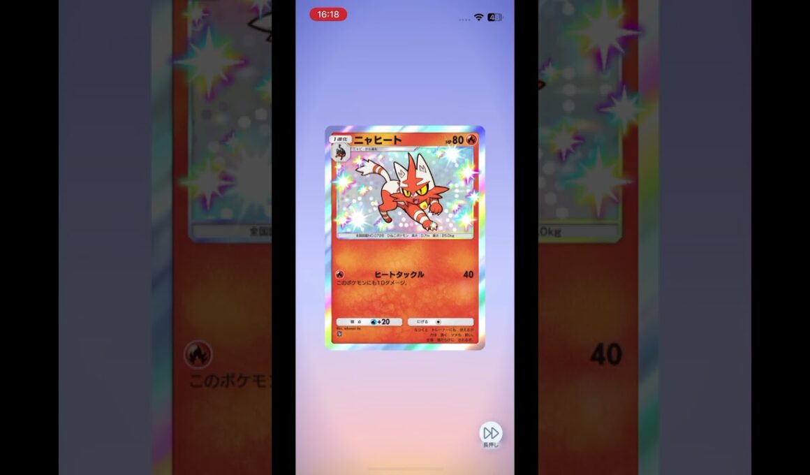 【ポケポケ】レントラーと色違いニャヒート #ポケポケ #メガライジング #色違い #pokemon