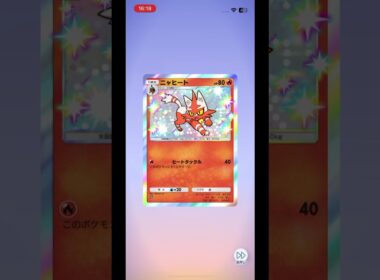 【ポケポケ】レントラーと色違いニャヒート #ポケポケ #メガライジング #色違い #pokemon