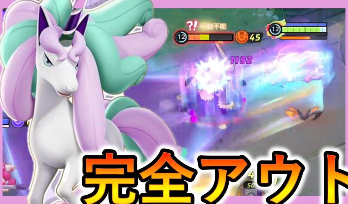 ガラルギャロップが初実装！こいつ速さも火力もヤバすぎるｗｗ（ポケモンユナイト）