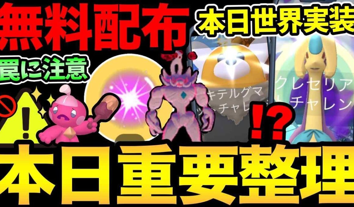 【無料コードあり】最新の注意事項が判明！気をつけて！ワイルドエリア重要整理！今日やることを徹底解説！【 ポケモンGO 】【 GOバトルリーグ 】【 GBL 】【  】