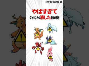 やばすぎて公式が消した技5選