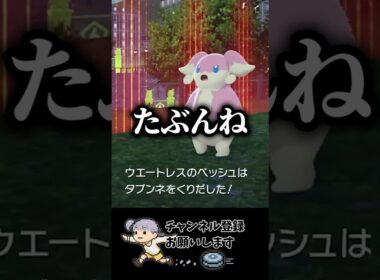 タブンネ？適当言ってんじゃないよ。【#ポケモンレジェンズ Z-A】