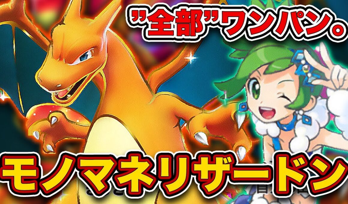 【ポケポケ】1年経っても不変の”最大火力”を誇る最強の遺伝子リザードンが注目されてるらしい。