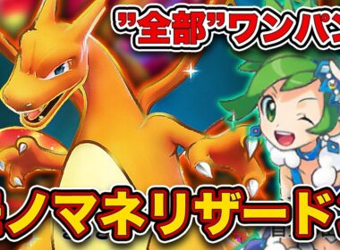 【ポケポケ】1年経っても不変の”最大火力”を誇る最強の遺伝子リザードンが注目されてるらしい。