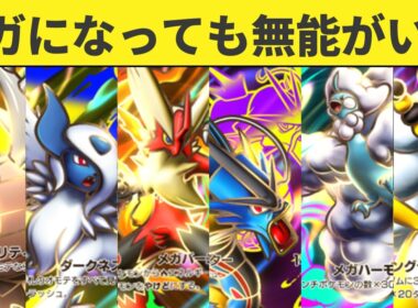 【ポケポケ】新パック「メガライジング」無能なメガシンカexランキングTOP6