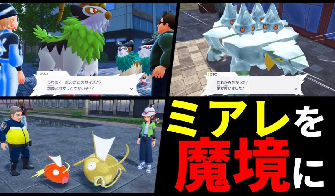 サブクエで「色違いオヤブン」を提出してミアレを滅茶苦茶にする【ZA】