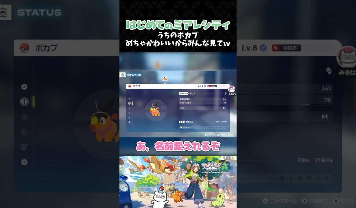 うちのポカブめちゃかわいいからみんな見てｗ【ポケモンZA】【Pokémon LEGENDS Z-A】【配信切り抜き】 #Shorts