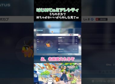 うちのポカブめちゃかわいいからみんな見てｗ【ポケモンZA】【Pokémon LEGENDS Z-A】【配信切り抜き】 #Shorts