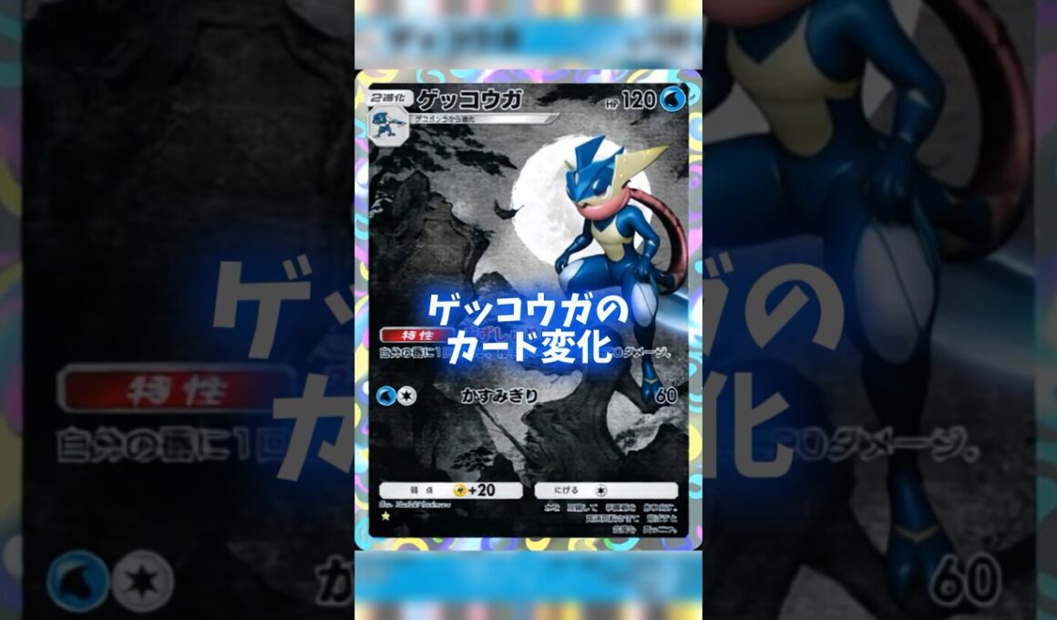 ゲッコウガのカード変化がカッコイイ！ #ポケポケ #shorts