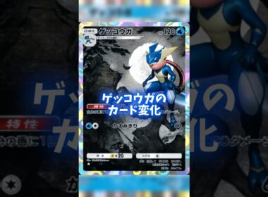 ゲッコウガのカード変化がカッコイイ！ #ポケポケ #shorts
