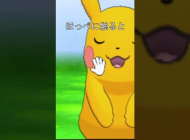 ポケパルレ　手の反応　#ポケモンoras #ポケモン #ピカチュウ #ゴウカザル