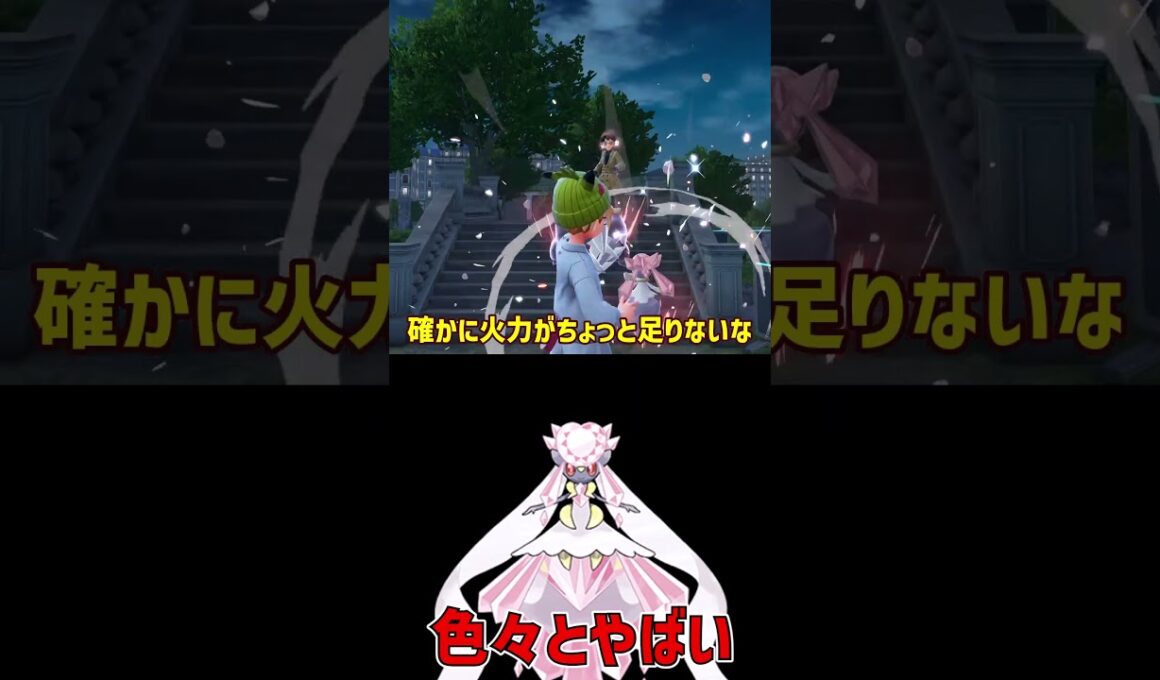 火力もヤバいしめっちゃ硬い メガディアンシー