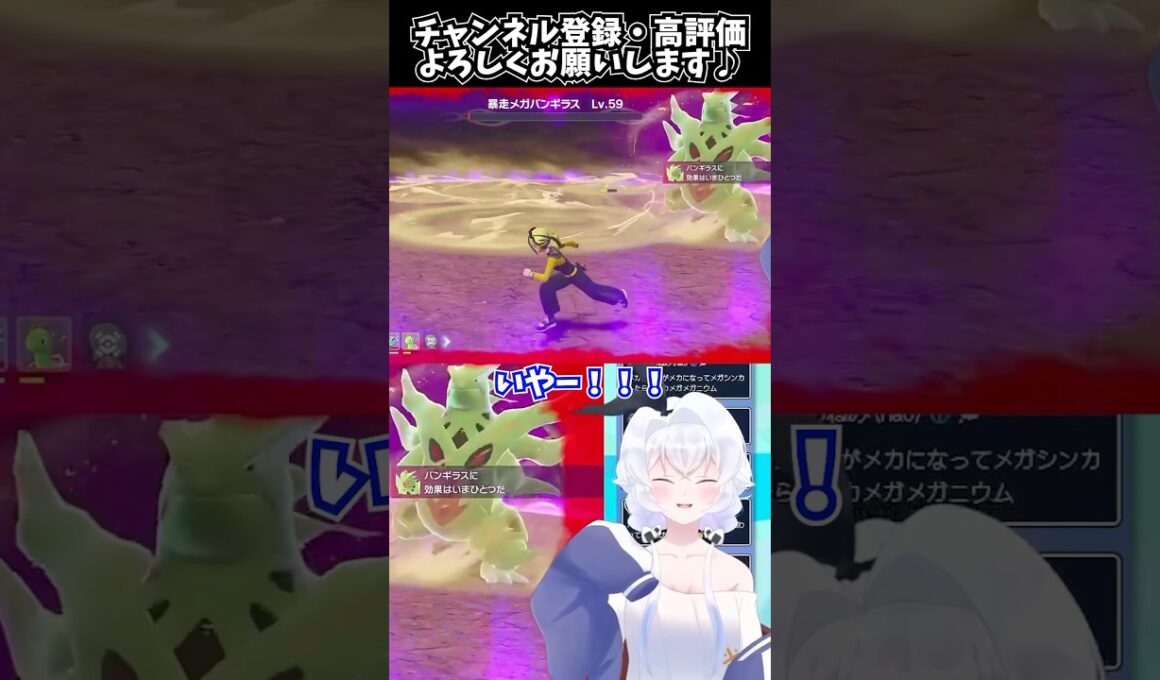 【#ポケモンレジェンズZA】暴走メガバンギラスに追い回されるVtuberの反応【Pokémon LEGENDS Z-A配信切り抜き】#shorts #switch2