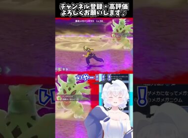 【#ポケモンレジェンズZA】暴走メガバンギラスに追い回されるVtuberの反応【Pokémon LEGENDS Z-A配信切り抜き】#shorts #switch2