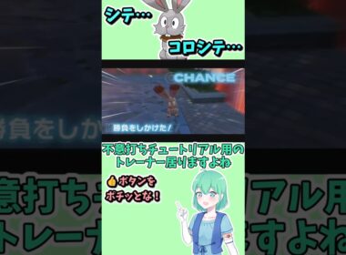 ショート32【ポケモンZA】ホルビー狩り