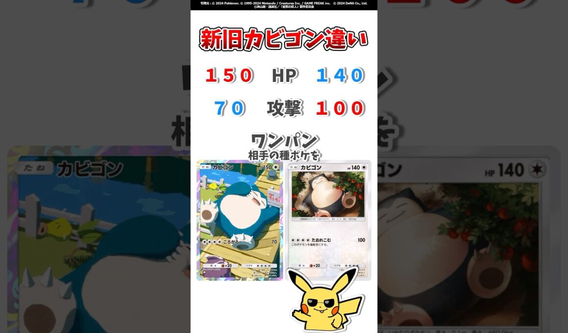 【ポケポケ】…新旧『非exカビゴン』の違い。#ポケモット #ポケポケ #ポケカ #shorts