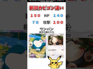 【ポケポケ】…新旧『非exカビゴン』の違い。#ポケモット #ポケポケ #ポケカ #shorts