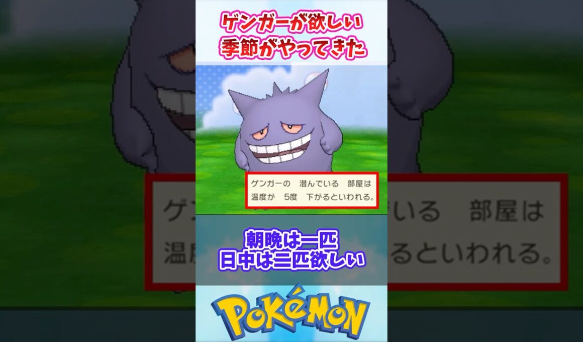 ゲンガーが欲しい季節がやってきた #ポケモン反応集