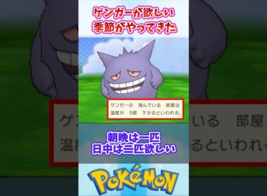 ゲンガーが欲しい季節がやってきた #ポケモン反応集