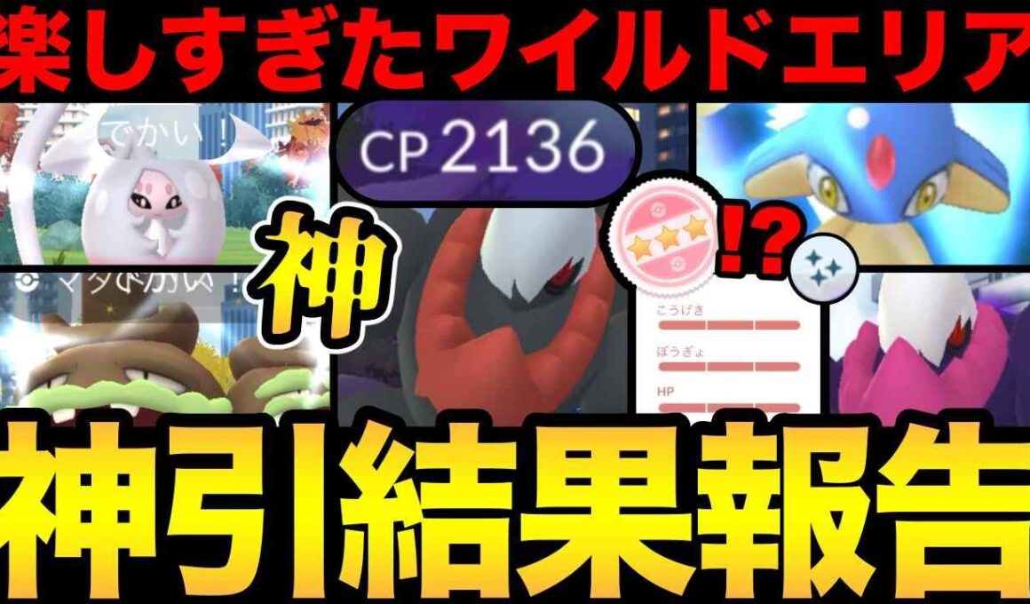 Sダークライ100%爆誕！ワイルドエリア楽しすぎたよおおおおお！！！【 ポケモンGO 】【 GOバトルリーグ 】【 GBL 】【 ワイルドエリア 】