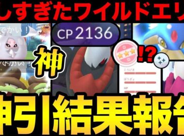 Sダークライ100%爆誕！ワイルドエリア楽しすぎたよおおおおお！！！【 ポケモンGO 】【 GOバトルリーグ 】【 GBL 】【 ワイルドエリア 】
