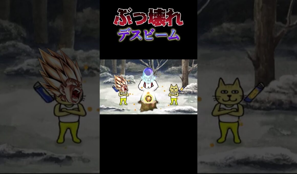 ULTRAフリーザのデスビームどうすればいいのか… #ドラゴンボールレジェンズ #レジェンズ  #ドラゴンボールレジェンズガチャ