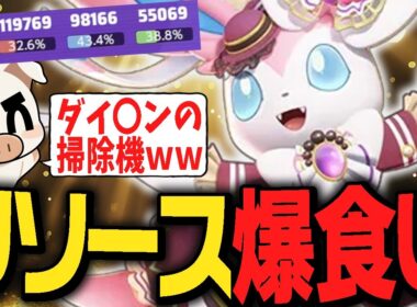 全ての技を吸う！リソースドカ食い気絶部マジフレ『ニンフィア』【ポケモンユナイト】