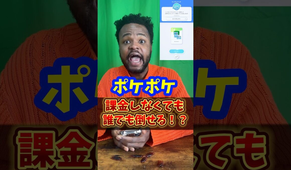 【ポケポケ】課金しなくていい最強デッキ作った！ #shorts #ポケモン #ゲーム実況