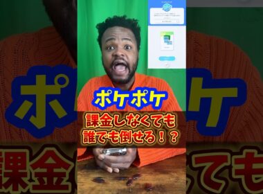 【ポケポケ】課金しなくていい最強デッキ作った！ #shorts #ポケモン #ゲーム実況