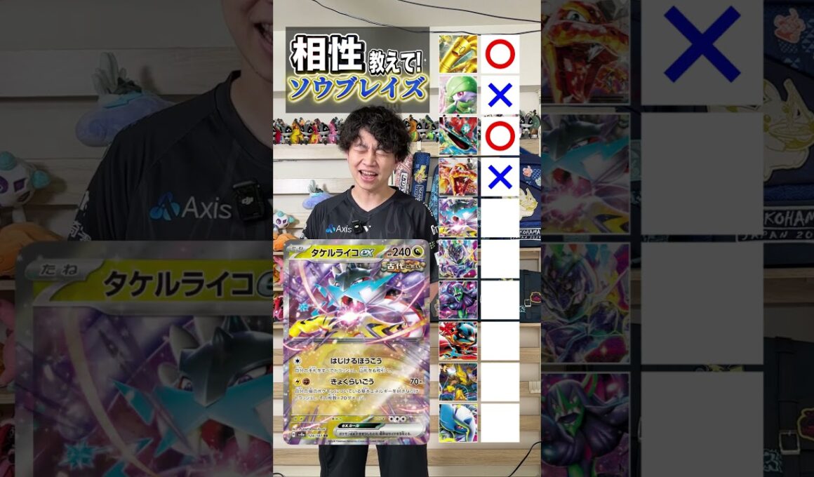 【ポケカ】ソウブレイズの相性教えます! #ポケカ #ポケモンカード #ソウブレイズ #インフェルノX #サーニーゴ