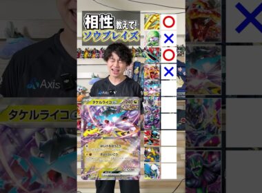 【ポケカ】ソウブレイズの相性教えます! #ポケカ #ポケモンカード #ソウブレイズ #インフェルノX #サーニーゴ