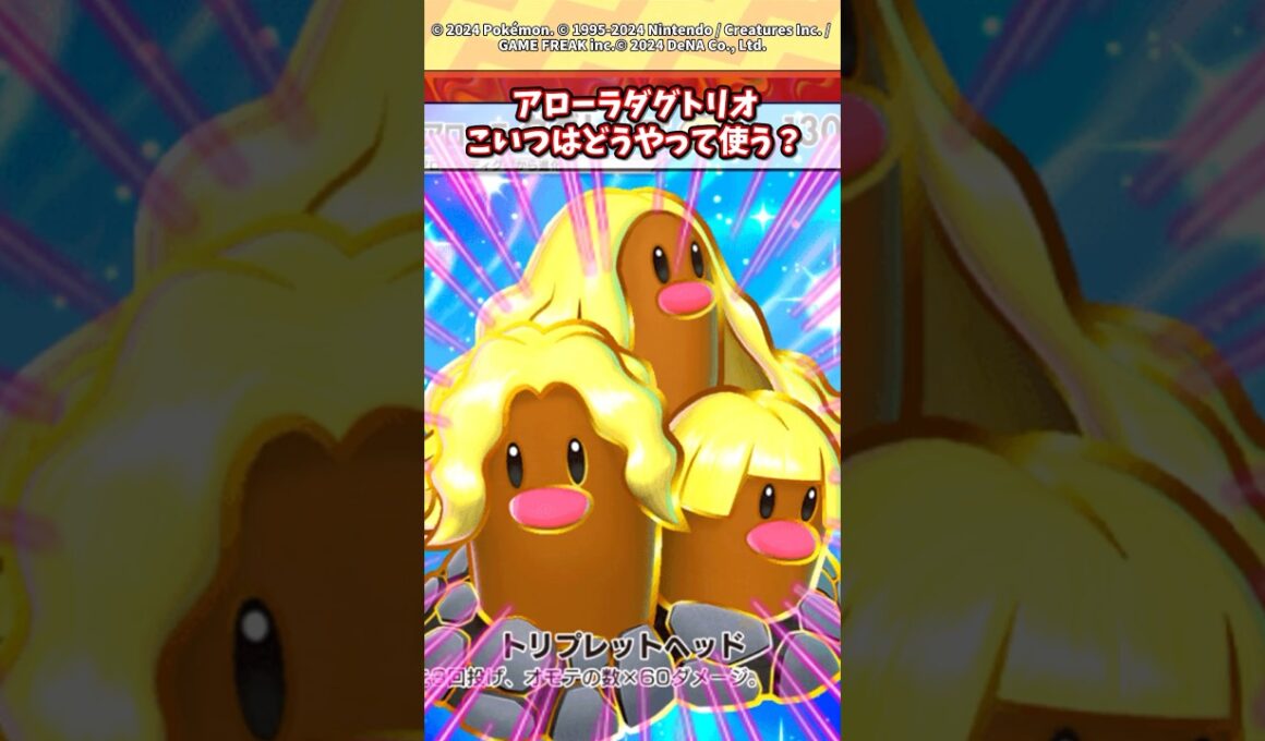 アローラダグトリオexこいつはどうやって使う？w #ポケモン #ポケカ #ポケポケ