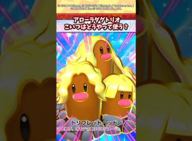 アローラダグトリオexこいつはどうやって使う？w #ポケモン #ポケカ #ポケポケ