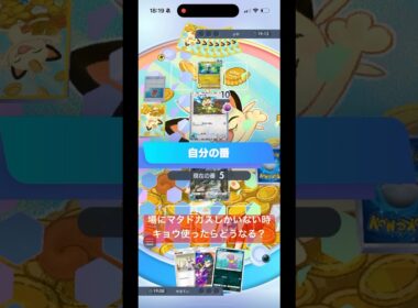 【ポケポケ検証】マタドガス一体でキョウ使ってみた　#shorts #short #ポケモンカード #ポケモン #ポケカ #ポケポケ #マタドガス