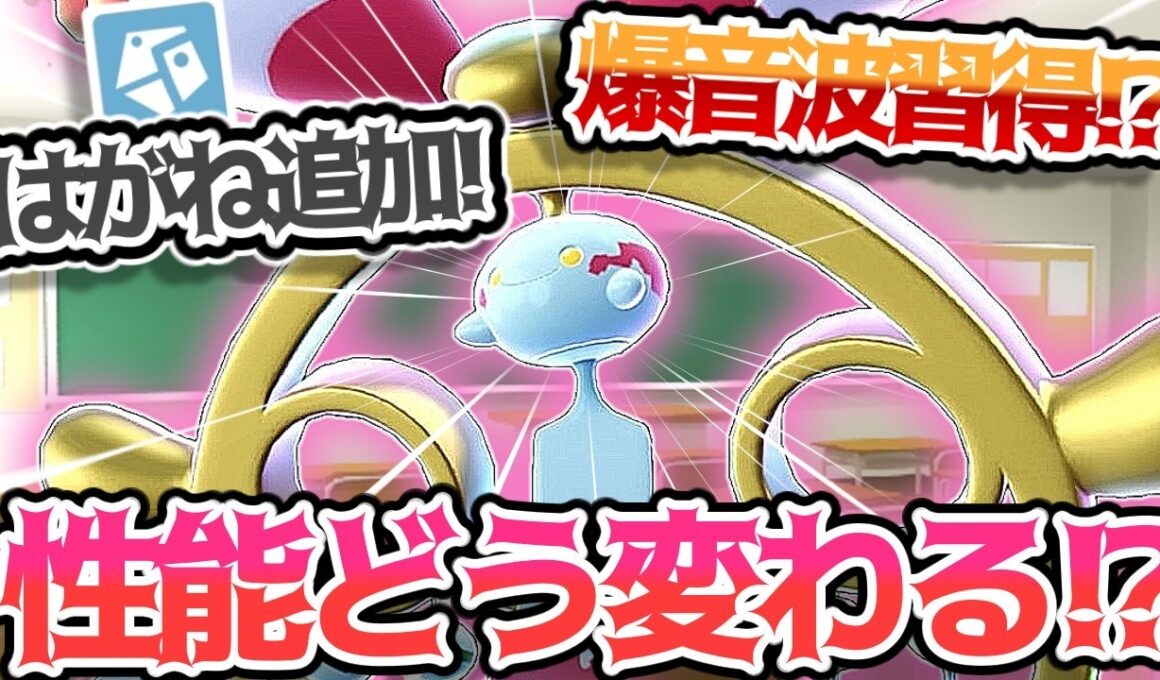 メガチリーン、厨ポケ入りなるか!? 新技込みで“チリーン専門家”がガチ考察!!!