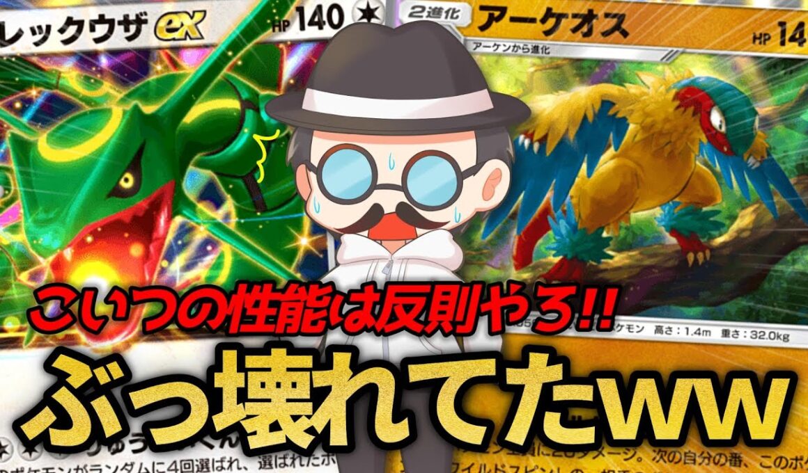 永遠に160ダメージをばら撒くアーケオス戦法が勝率良すぎたｗｗ【ポケポケ】