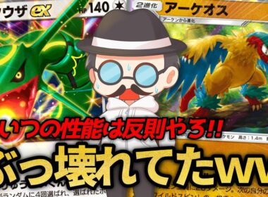 永遠に160ダメージをばら撒くアーケオス戦法が勝率良すぎたｗｗ【ポケポケ】