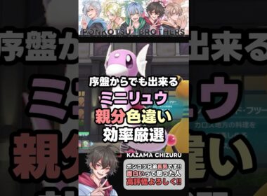 ミニリュウ、親分色違い厳選！！ #ポケモン #ポケモンza #色違い厳選